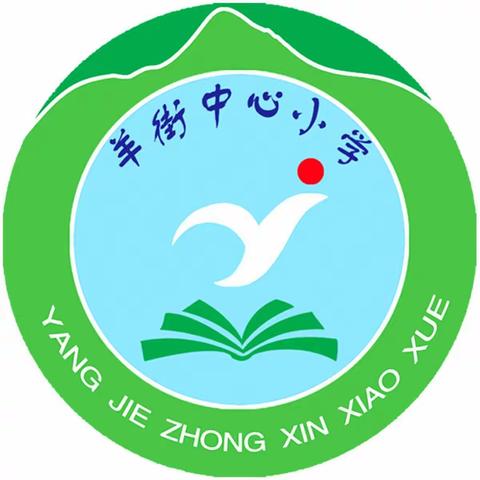 羊街中心小学开展2023年“学习党的二十大 争做新时代好队员”庆“六一”系列活动