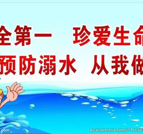 珍爱生命，预防溺水—小马庄中学防溺水安全教育