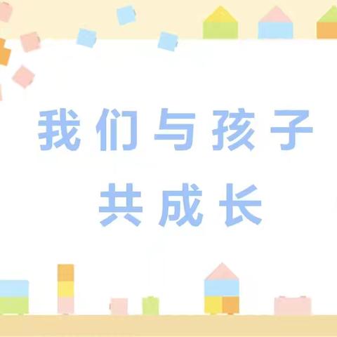 【龙泉幼教·全环境立德树人】智慧家长，育儿有话说——龙泉街道中心幼儿园好家长好家教育儿经验分享第四期