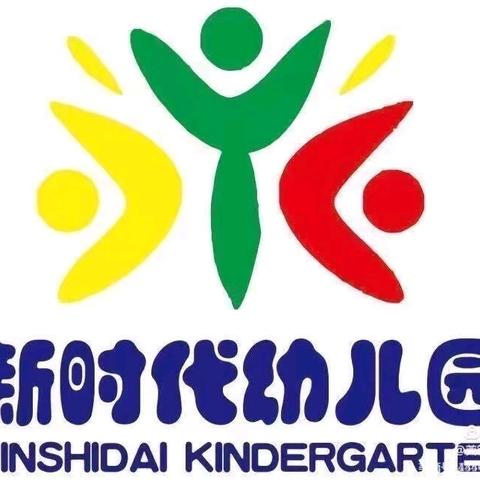 2024年新时代幼儿园﻿秋季招生开始啦!