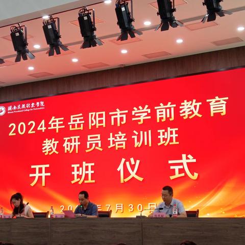 2024年岳阳市幼儿园教研员培训❤️