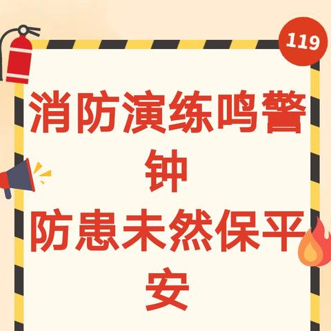 冬季防火莫大意 ，安全知识要牢记          - -董村镇黑龙潭小学冬季消防安全演练