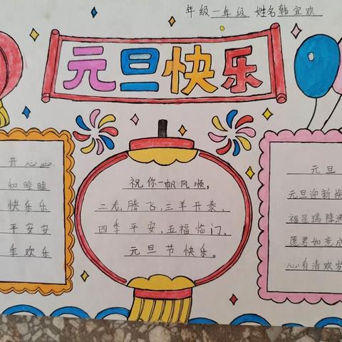 彩笔绘童心，书法展风采 —西华县聂堆镇道南小学“庆元旦 迎新年”校园书画展