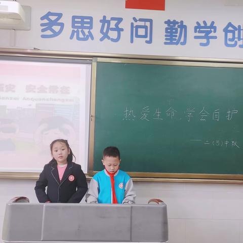 热爱生命，学会自护