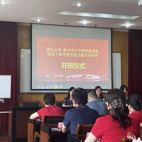 凝心聚力，赋能成长| 新乡市友谊小学参加2023年浙江大学·新乡市小学教师新课标理念下教育教学能力提