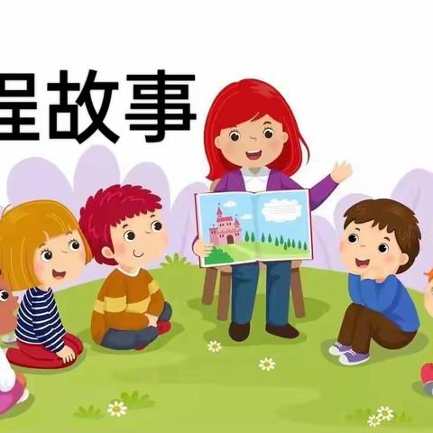 叙课程故事，绽课程魅力 ——侯城中心校在贝露幼儿园开展课程故事分享与交流活动