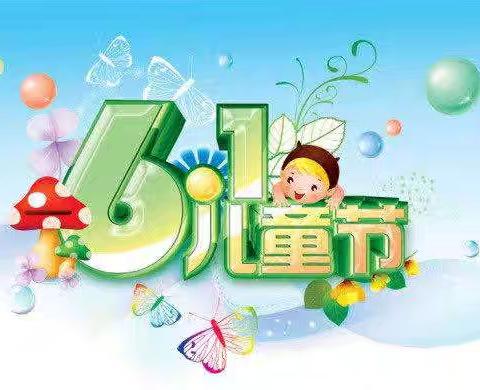 贝露文武幼儿园“水悦童年乐翻天”庆六一活动