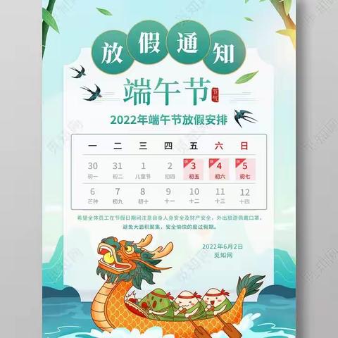 浓情端午节，安全记心间——单县人民路小学四年级一级部端午假期1530安全教育主题班会