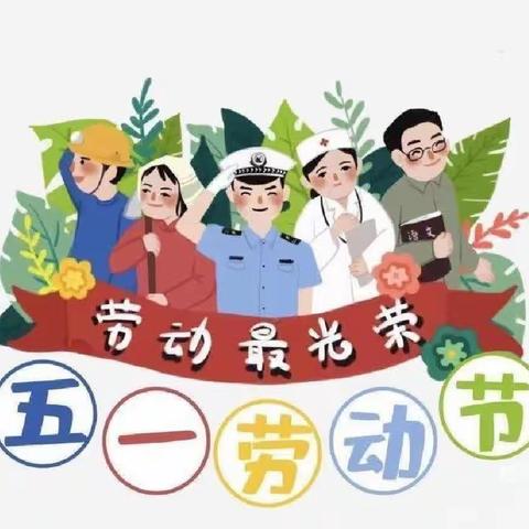 【敬安镇中心幼儿园】五一假期安全主题班会