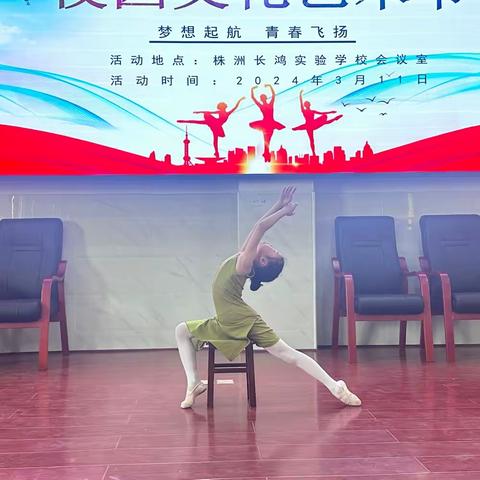 “阳光下成长”————株洲长鸿实验学校小学部第二届校园艺术节活动