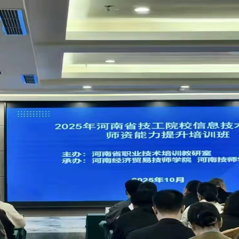 AI赋能教学革新 工学融合提质增效——全省技工院校信息技术类师资能力提升培训班成功举办