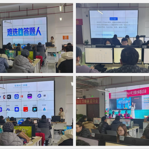 信息技术系第八期教师业务能力提升活动——AI赋能教学新引擎，夯实基本功再出发