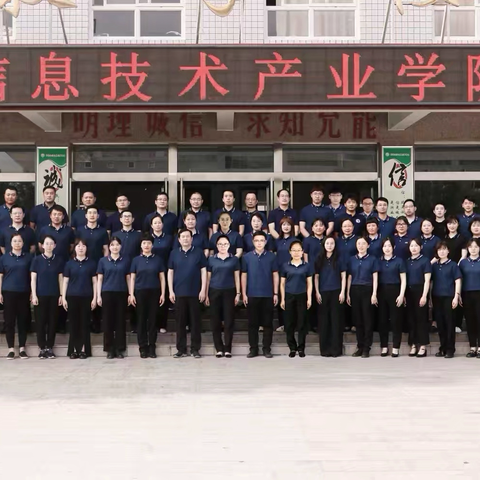 信息技术产业学院介绍