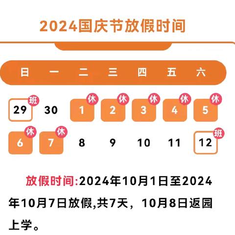 建水县临安镇蓝天幼儿园 2024年国庆节放假通知及温馨提示