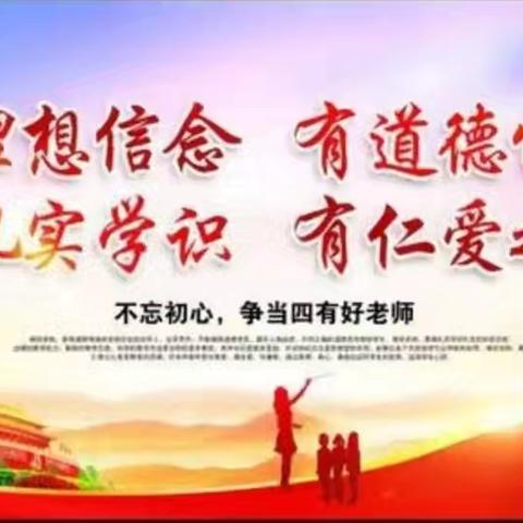 大力弘扬教育家精神，践行为党育人使命——和政县龙泉小学教师演讲比赛