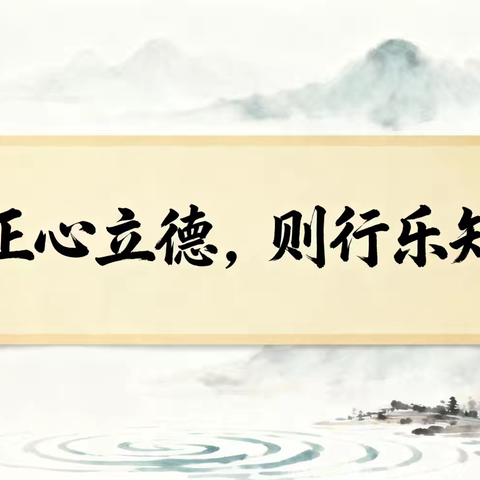 正心立德育规范 三年级7班绽风采