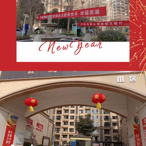 【中泰物业】新年换新颜，张灯结彩迎龙年