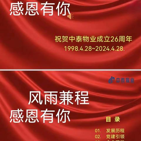 风雨兼程感恩共进，奋楫筑梦向未来——洛阳中泰物业成立二十六周年