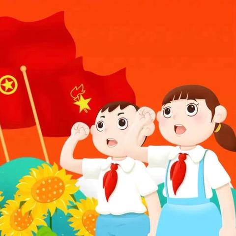 【光明·七小·德育】“红领巾心向党，小岗位大梦想”——平桥区第七小学第六届大队委竞选方案