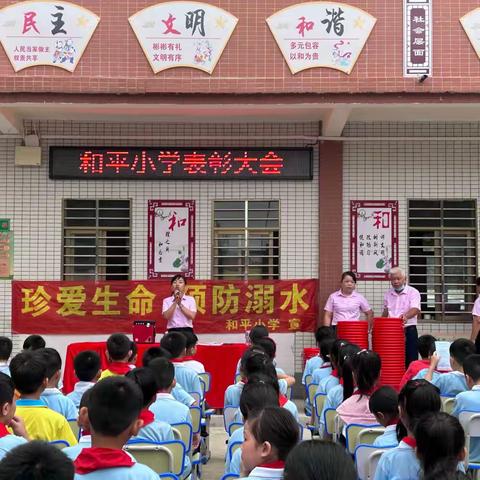 期中表彰树榜样，砥砺少年勇争先——和平小学期中表彰大会