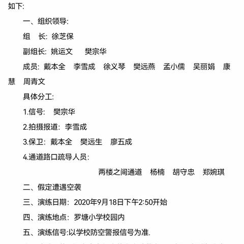 防空演练警钟鸣，安全教育不松懈——罗塘小学防空疏散演练活动