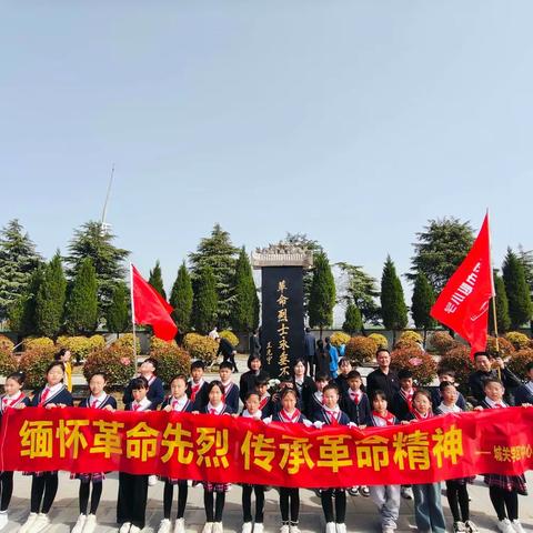 缅怀革命先烈，传承革命精神   ——利辛县城关学区中心小学                                      清明祭扫活动