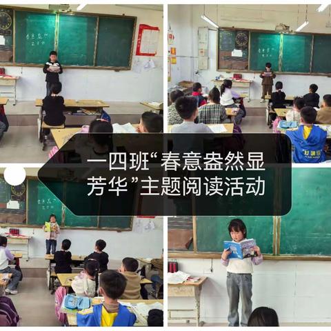 春意盎然显芳华——  井店镇完小主题阅读分享活动