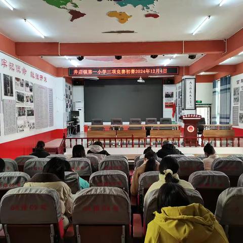 三项竞赛展风采 比赛提质促成长 ———井店镇第一小学三项竞赛活动纪实