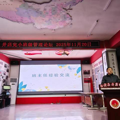 用语言架桥，用爱护航—井店镇市第一小学班主任论坛纪实