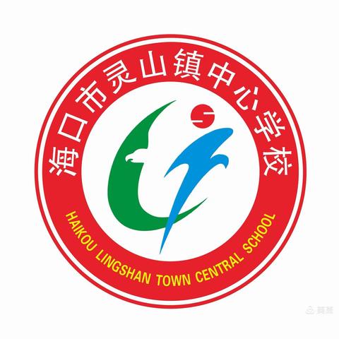 快乐过五一，安全不放假——记海口市灵山镇中心学校“五一”假期安全教育