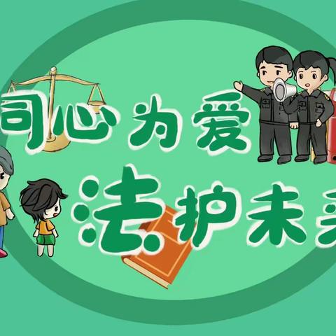 索伦牧场五连小学安全教育系列活动纪实