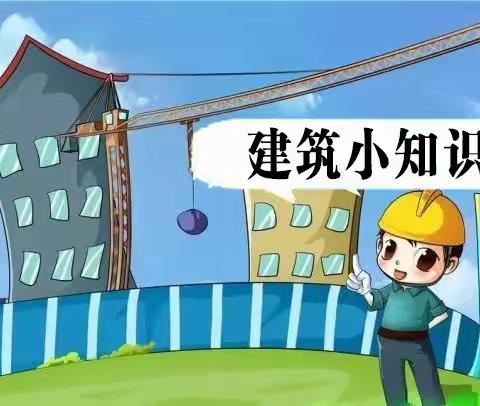 [家校共育社团课程]建筑之旅-五一路小学教育集团2022级八班“一班多品”活动课