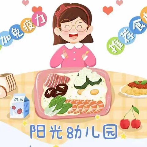 阳光幼儿园10月16日～20日营养食谱