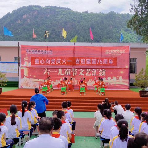 童心向党庆六一   喜迎建国75周年——洛南县灵口镇黄坪明德小学