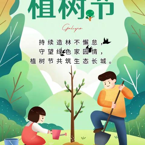 “绿野逢春 .心植美好”——茅坪镇腰庄河教学点植树节活动
