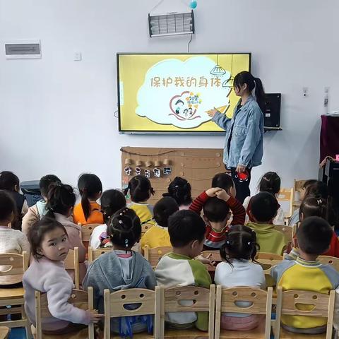 保护身体，勇敢说不——黎川县第三小学附属幼儿园预防性侵害主题教育活动