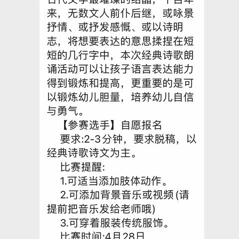 书香诗韵润童心，悠扬经典满校园——黎川县第三小学附属幼儿园小一班诗词大会