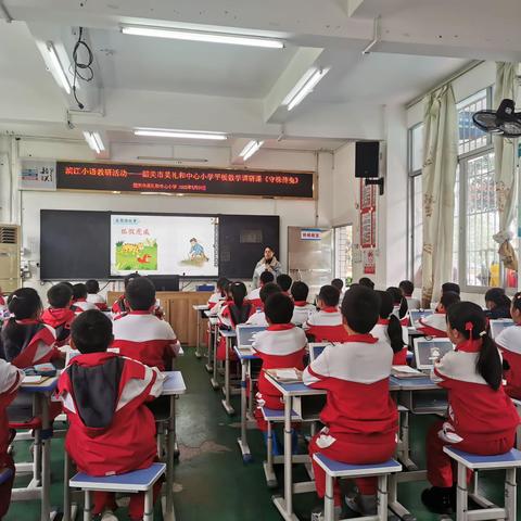 教有所得，研有所获一浈江小语教研活动韶关市吴礼和中心小学平板教学调研课《守株待兔》