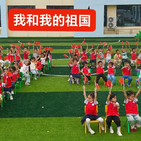 “小小中国心，浓浓爱国情”——诗远幼儿园中一班国庆节活动