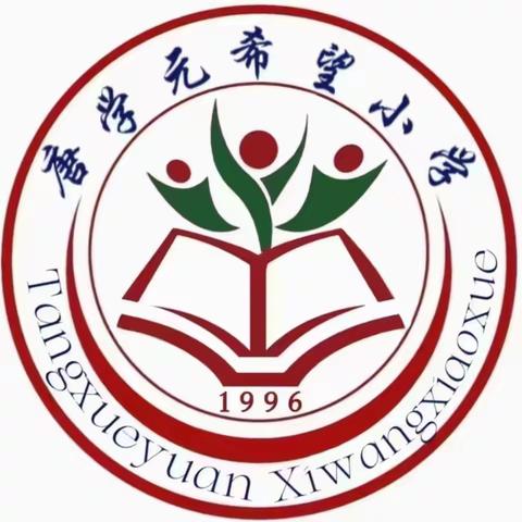 【夯实业务检查 筑牢教学根基】——睢县蓼堤镇唐学元希望小学业务检查