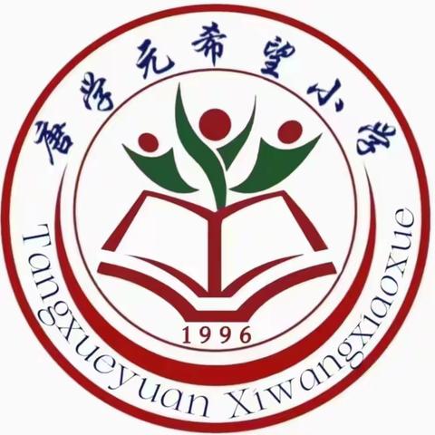 常规抓教学，检查促提升——蓼堤镇唐学元希望小学常规检查活动