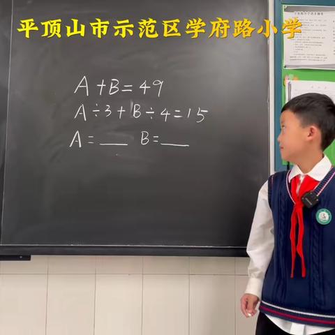 【我是讲题小达人 “数”我最精彩】 ———示范区学府路小学四（2）班“我是讲题小达人”活动纪实