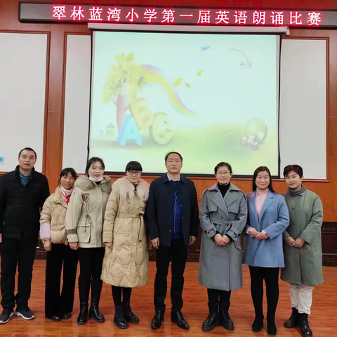 【英语朗诵比赛】Small stage, big world —— 示范区翠林蓝湾小学英语朗诵比赛活动纪实