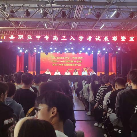 表彰优秀学子 彰显榜样力量｜梁山县职业中专（梁山县技工学校）高三入学考试优秀学生表彰暨高考誓师大会