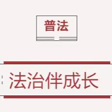 【防校园欺凌，为成长护航】辉县市共城中学开展法治教育专题讲座