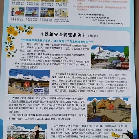 铁路安全伴我行