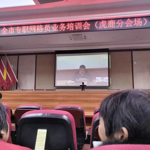 网格员培训