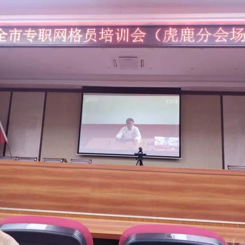 专职网格员培训