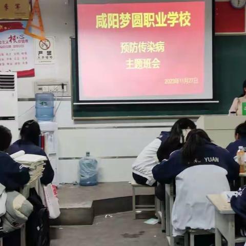 预防冬季传染病，安全健康伴我行——咸阳梦圆职业学校