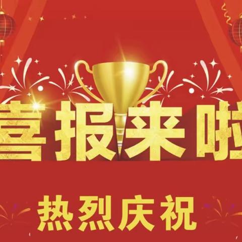 喜报｜梦圆结硕果，艺考捷报传——热烈祝贺我校21级艺术生专业统考本科过线31人！